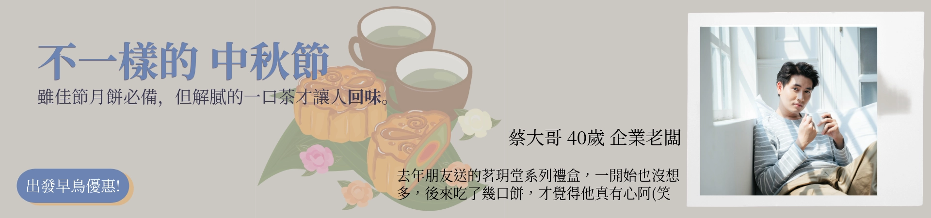 中秋節禮盒預購