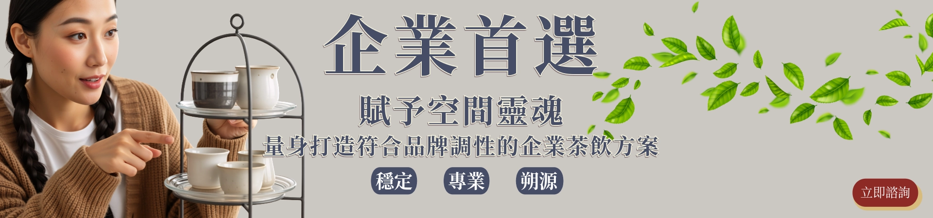 茗玥堂企業合作