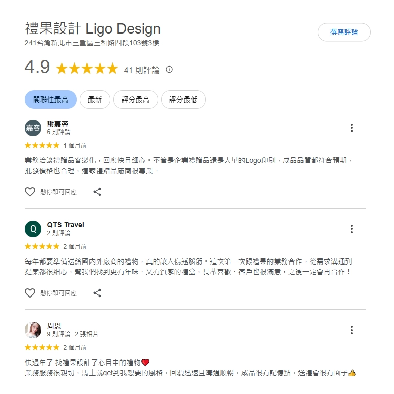 Google 評論顯示店家平均評分4.9星，顧客多稱讚溝通快速又細心