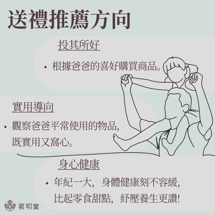 父親節禮物怎麼選?