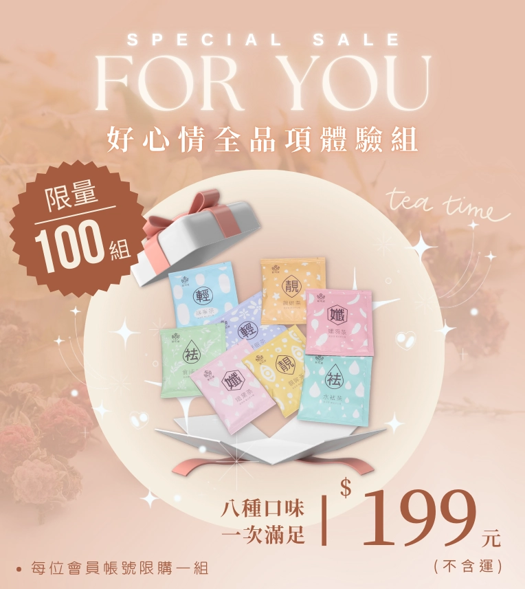茗玥堂好心情全品項體驗組