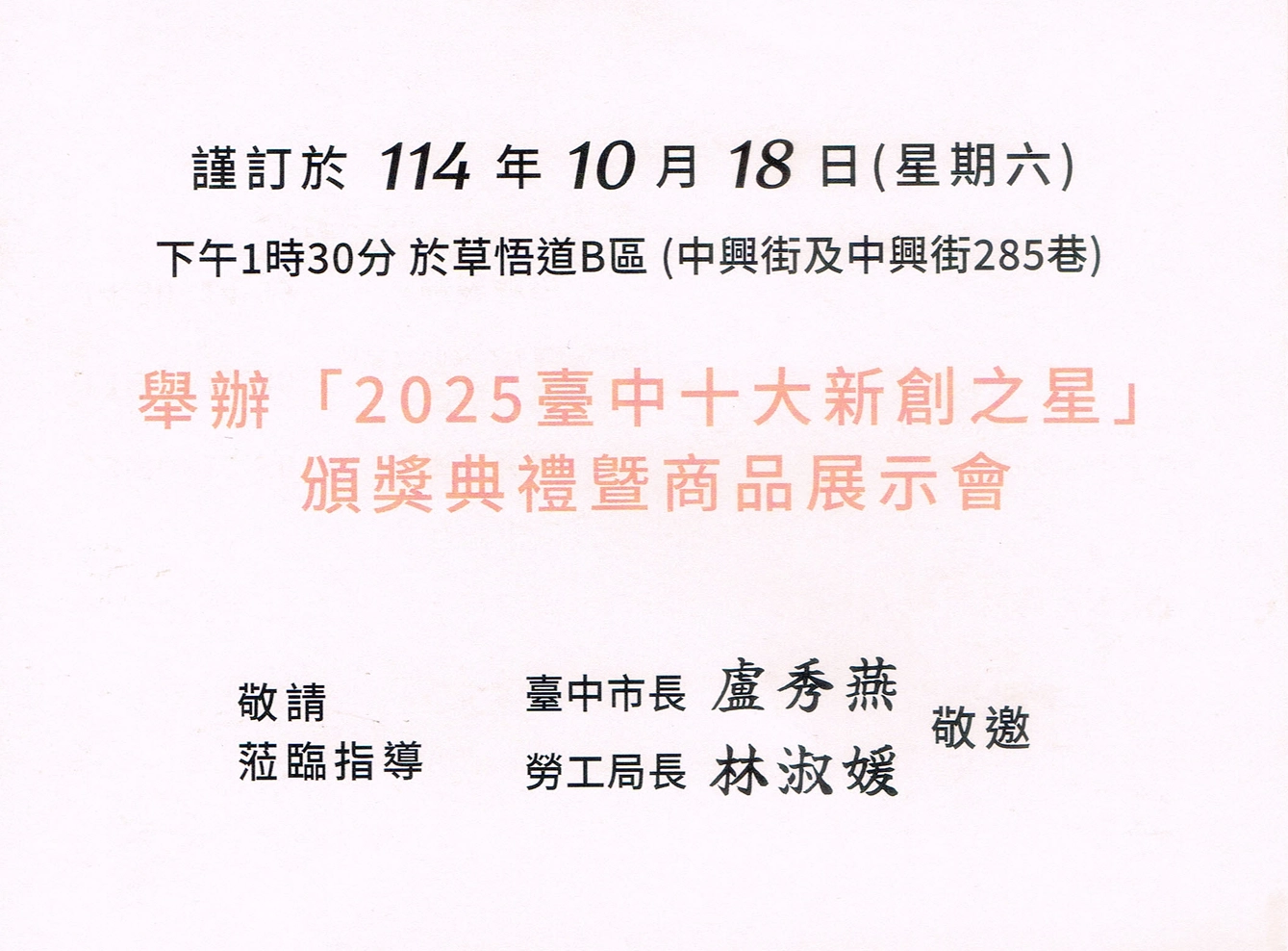 2025臺中新創之星時間與地點