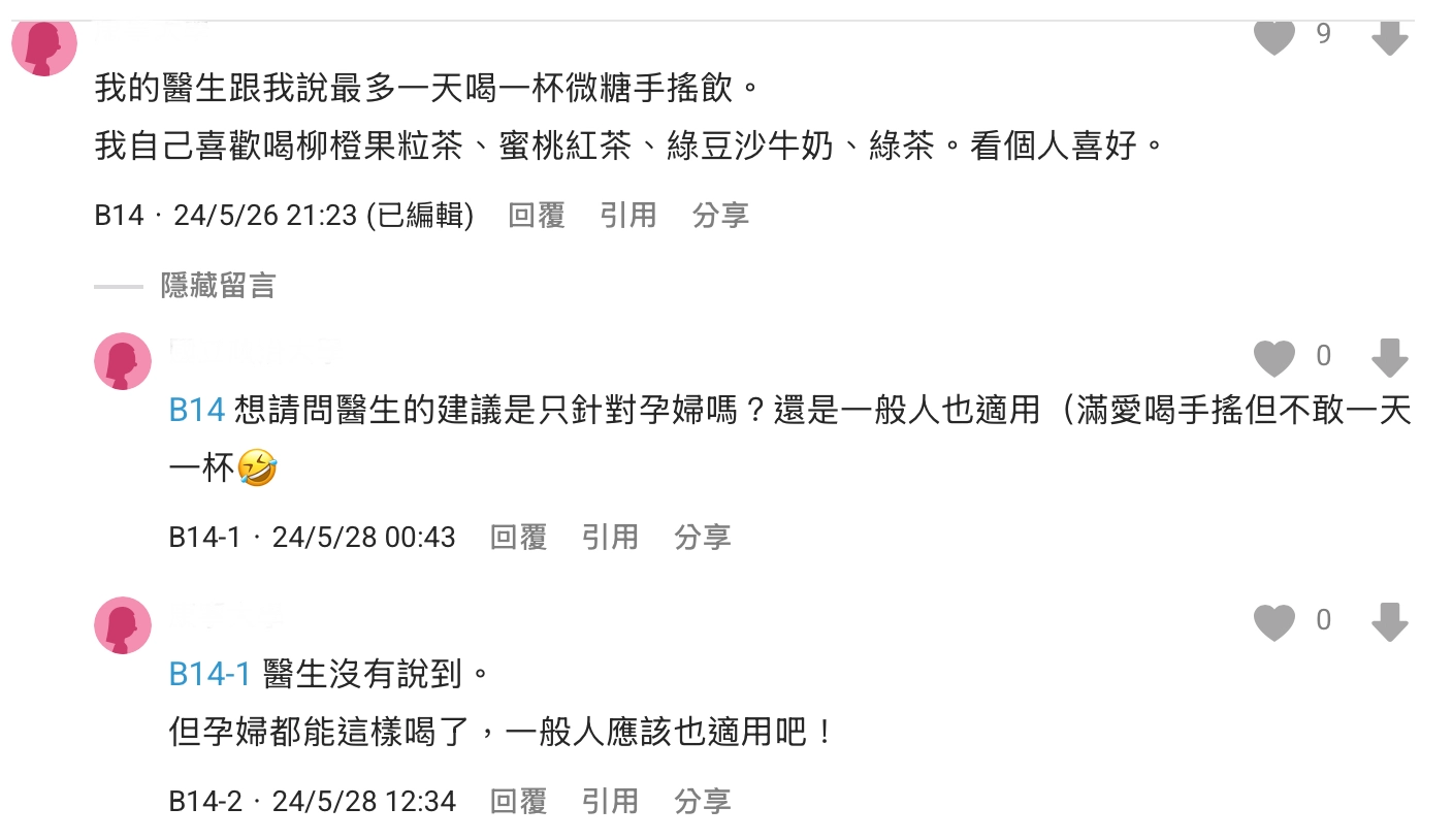 孕婦可以喝什麼手搖飲料dcard