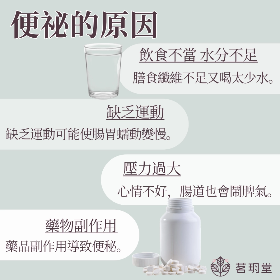 便祕的原因