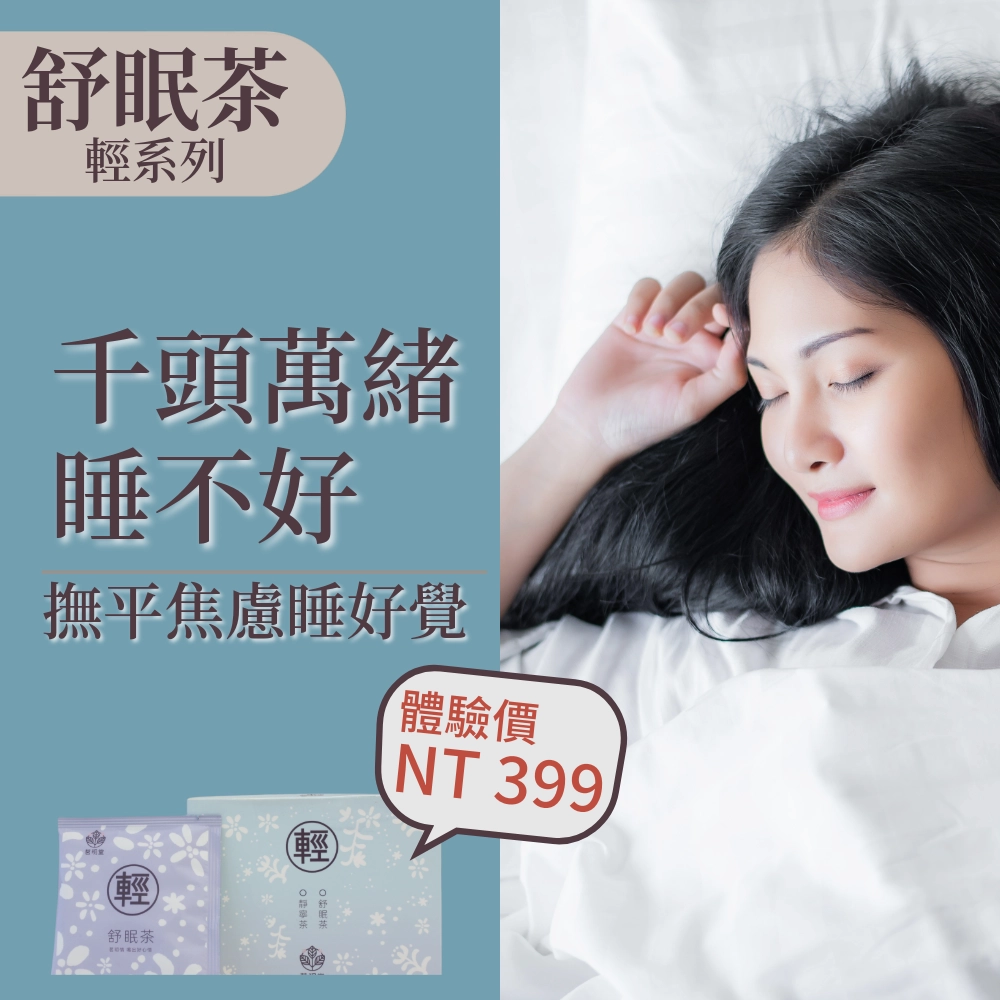 茗玥堂舒眠茶