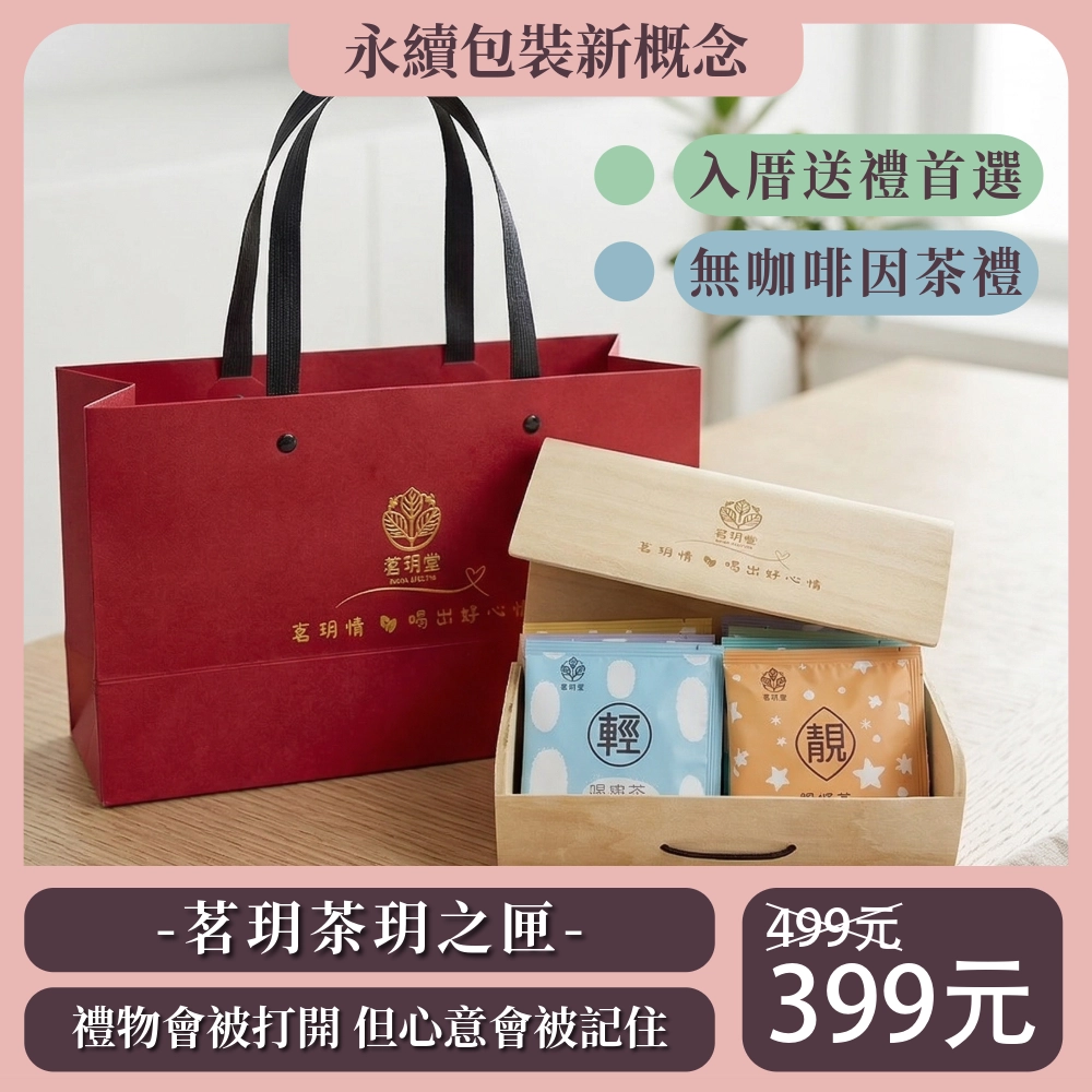 禮贈品推薦｜500元以內- 茗玥茶玥之匣