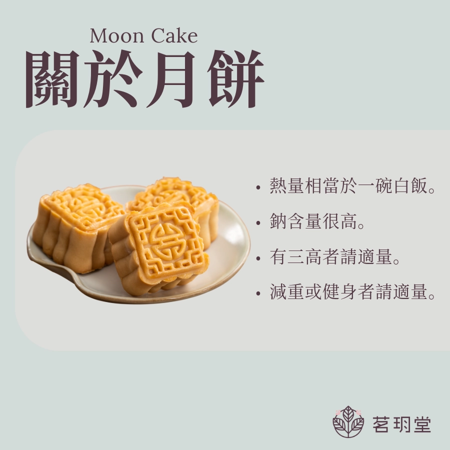 關於月餅