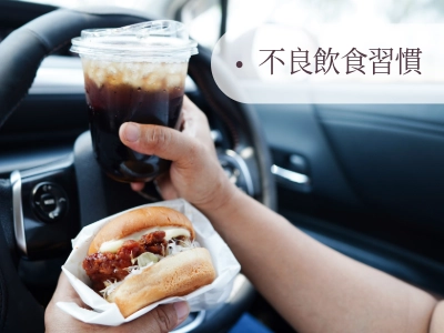 飯後消化不良原因|不當飲食習慣