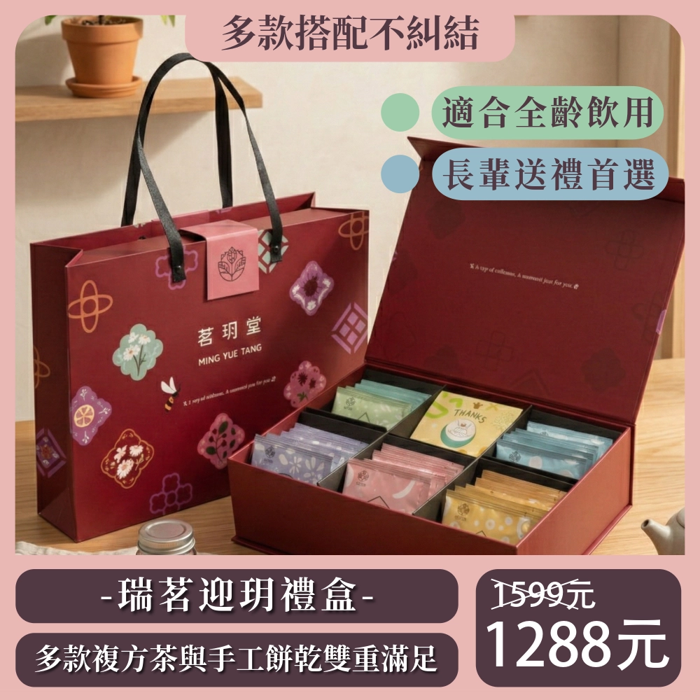 禮贈品推薦｜1500元以內- 瑞茗迎玥禮盒