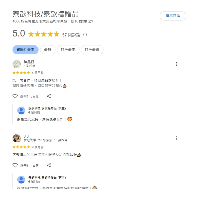 Google 評論顯示店家平均評分5星，會主動了解客人需求給建議