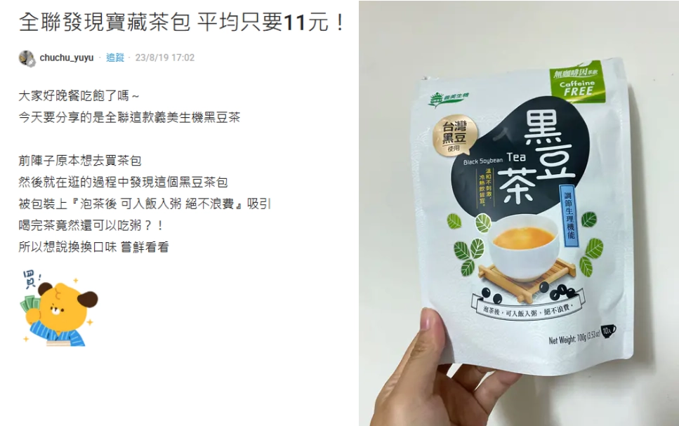 全聯發現寶藏茶包 平均只要11元!