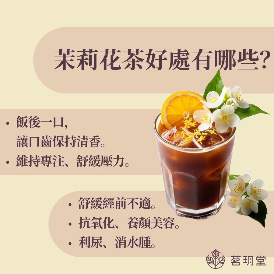 茉莉花茶的五大好處