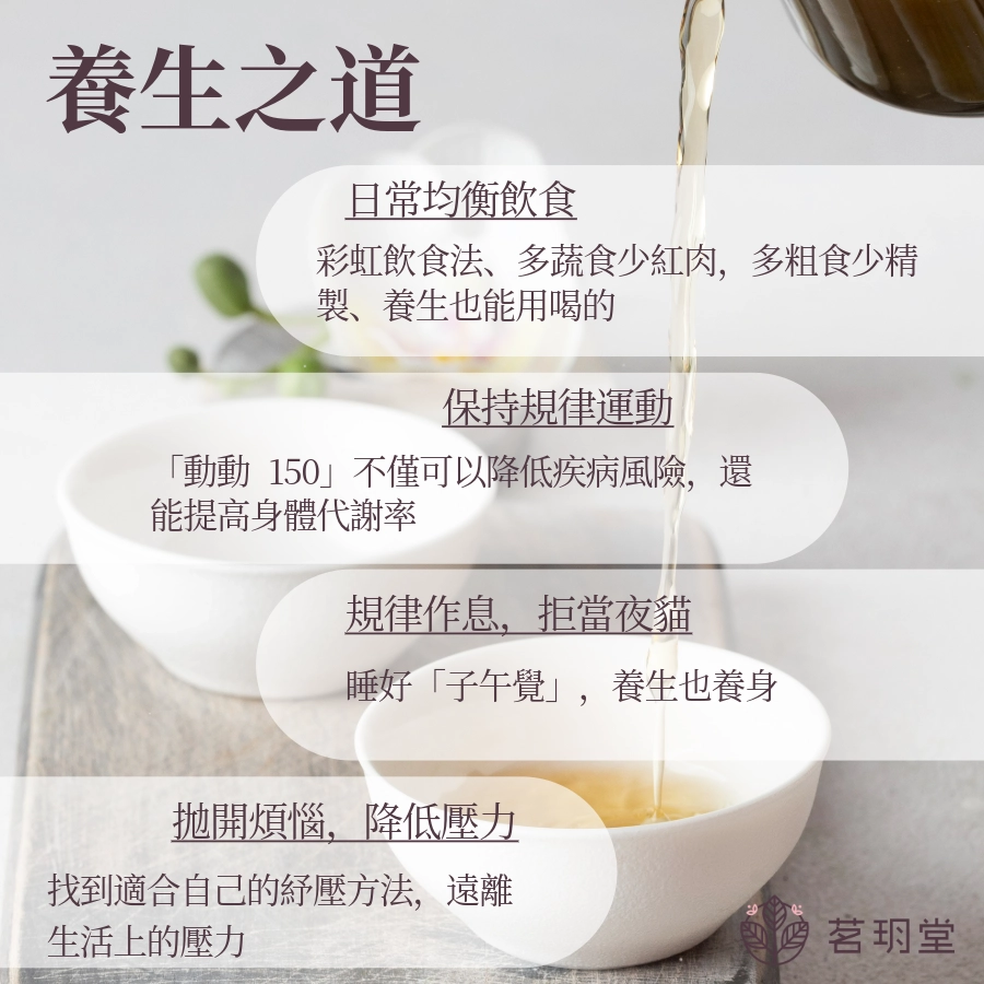 養生之道｜21 天建立養生好習慣