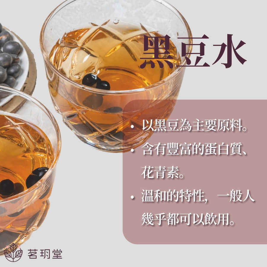 黑豆水是什麼?