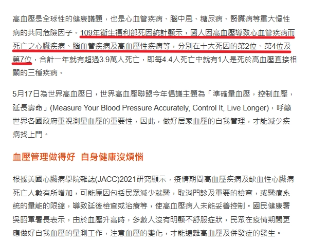 衛福部統計國人高血壓資料