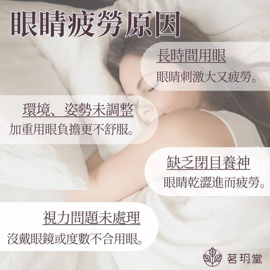 眼睛疲勞原因:為什麼你的眼睛會累?