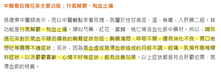 玫瑰花茶功效
