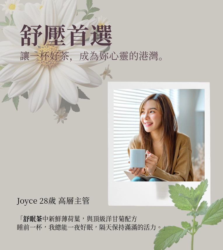 茗玥堂舒眠茶