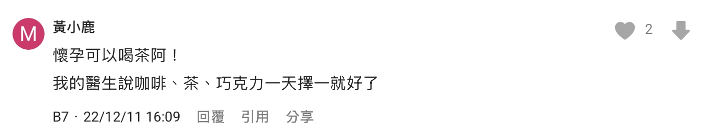 孕婦可以喝的茶包dcard