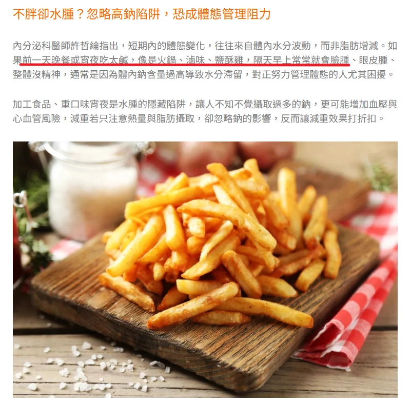 吃太鹹會導致水腫|水腫與鈉