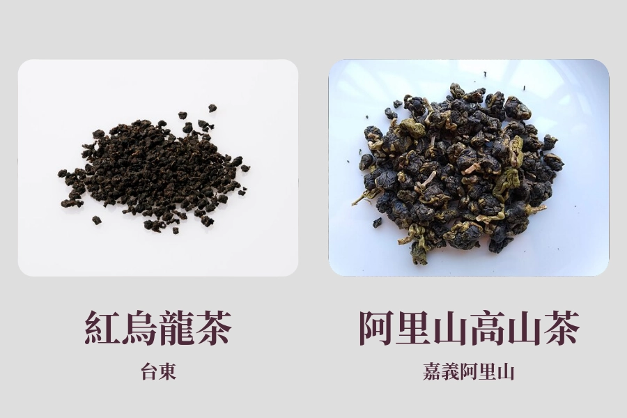 紅烏龍茶、阿里山高山茶