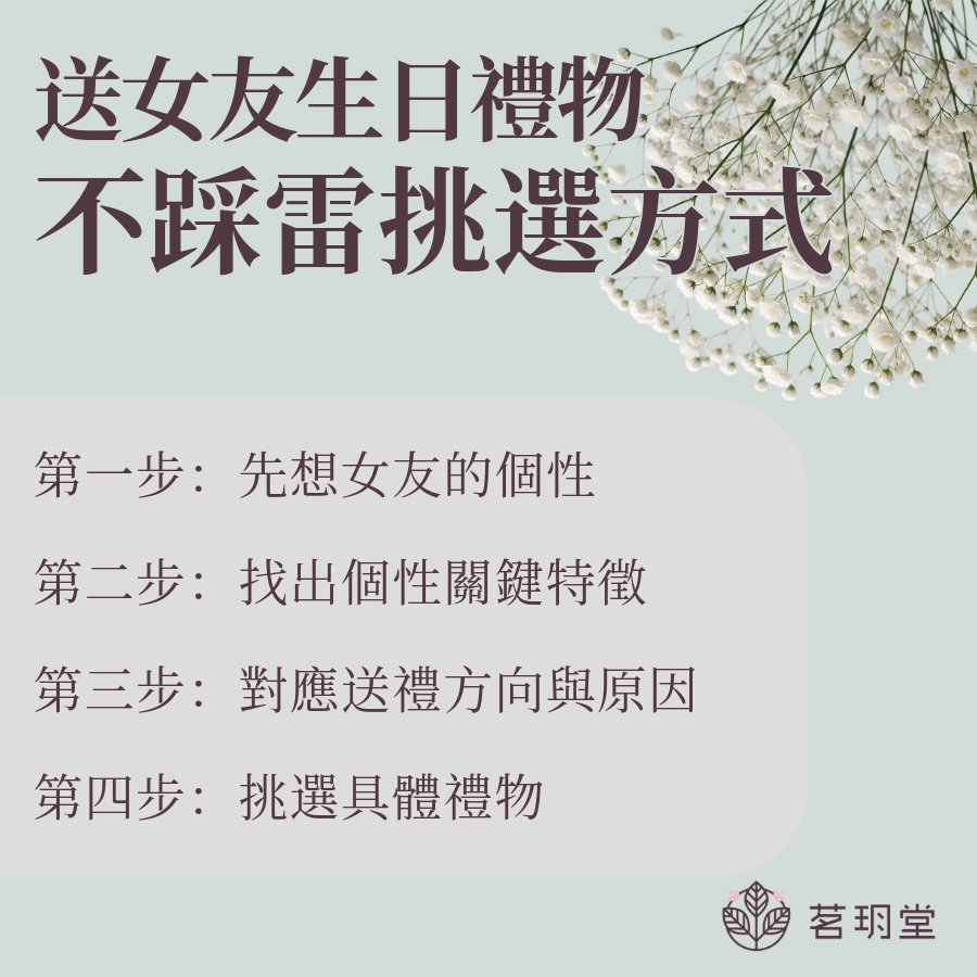 送女友生日禮物推薦