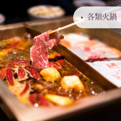 生理期不能喝的|火鍋湯底|