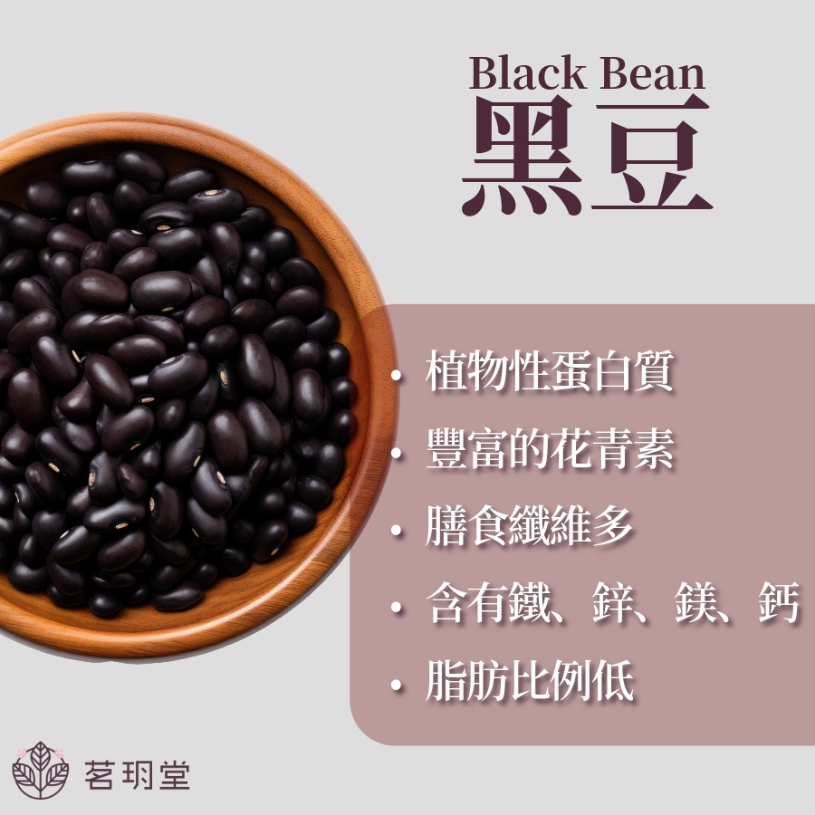 黑豆營養
