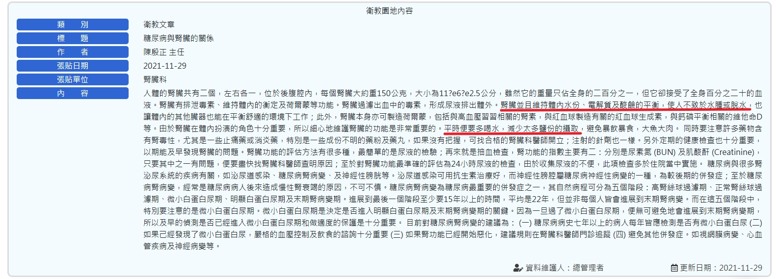 糖尿病影響腎臟的關係|不口渴與疾病
