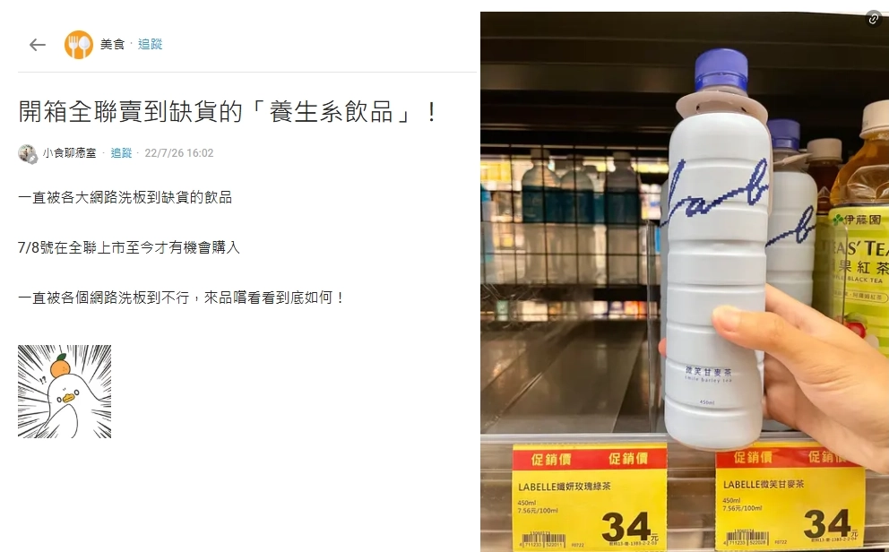 開箱全聯賣到缺貨的「養生系飲品」!