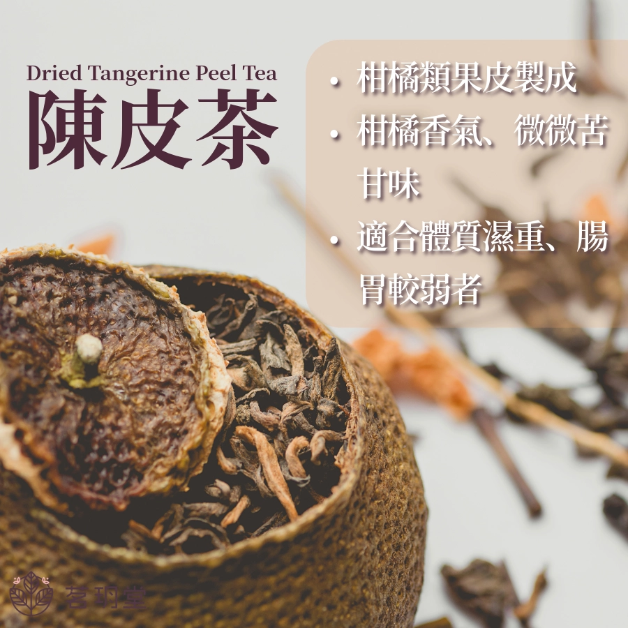 陳皮是什麼?陳皮茶是什麼?