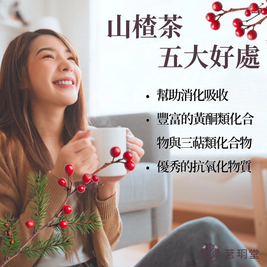 山楂茶5大好處