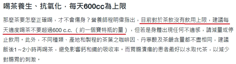 喝茶每天600cc為上限