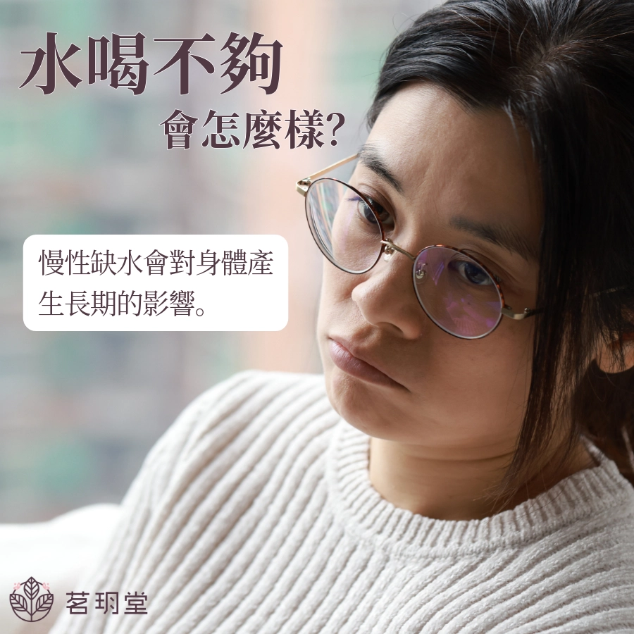 水喝不夠會怎樣?