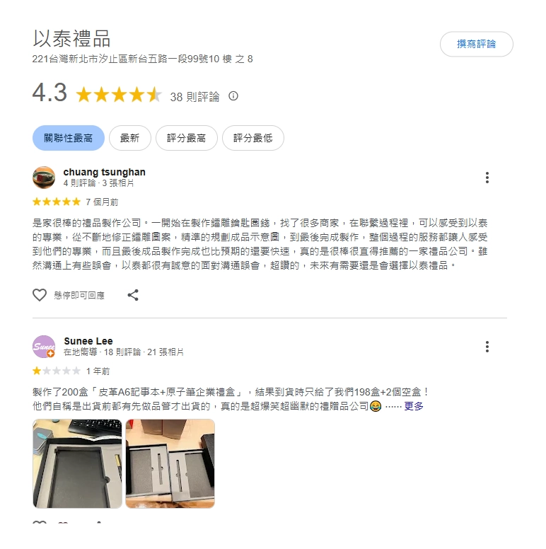 Google 評論顯示店家平均評分4.3星，介紹每個禮品的優點缺點