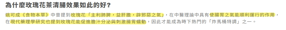 玫瑰花茶