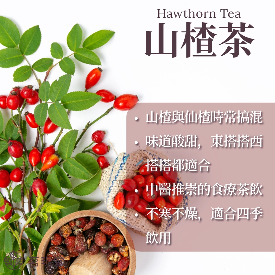山楂茶何時喝?|山楂茶搭配