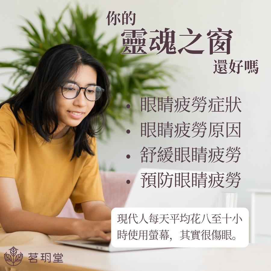 什麼是眼睛疲勞?先來認識它