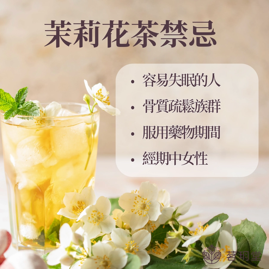 茉莉花茶的禁忌｜這幾種人＆情境不適合喝