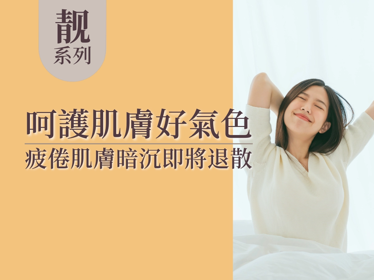 茗玥堂-靓妍茶