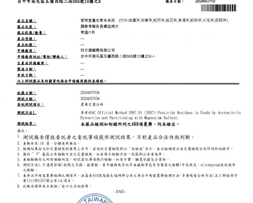 SGS專業檢驗認證|洋甘菊茶|茗玥堂