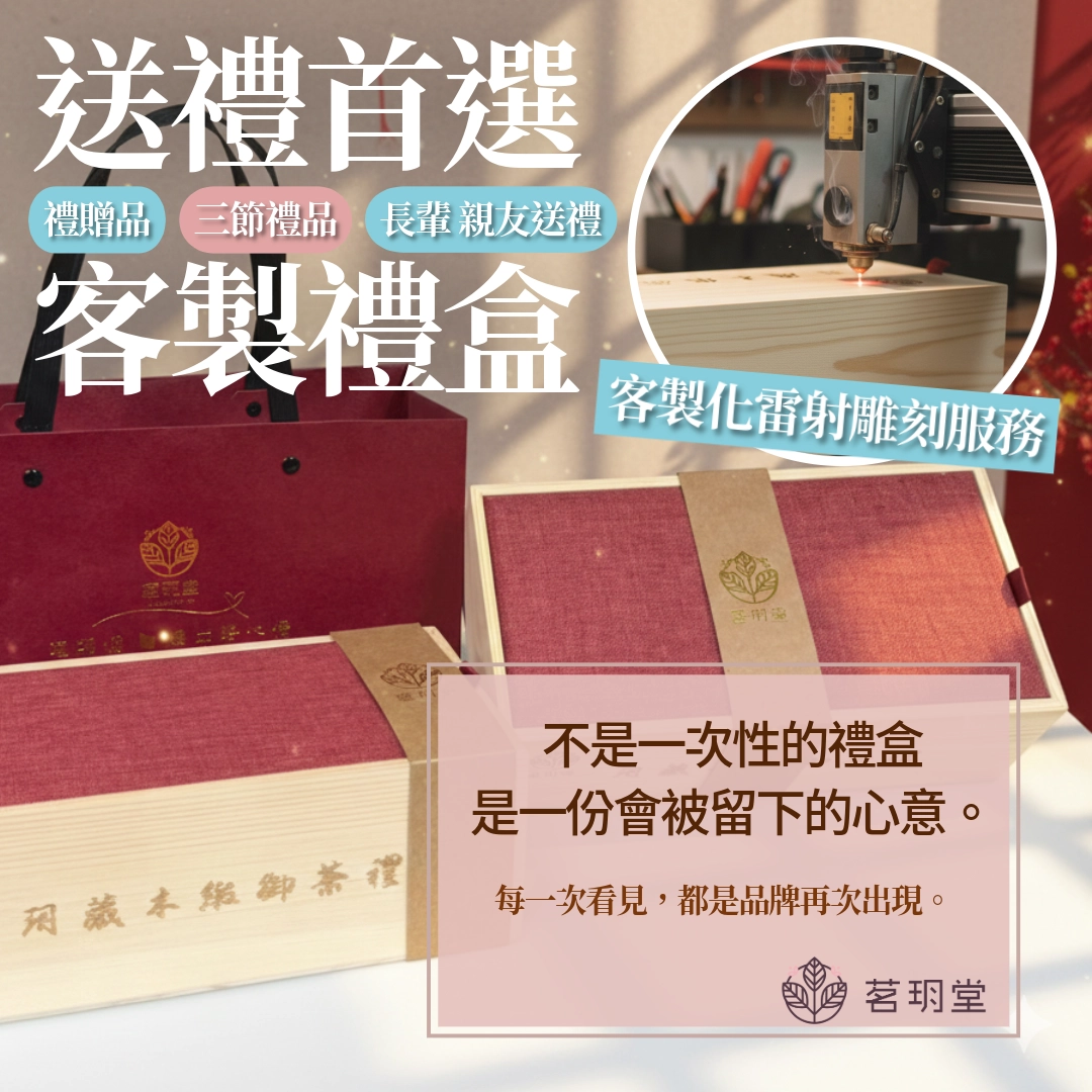 茗玥堂禮盒客製化