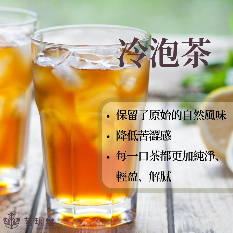 冷泡茶是什麼？