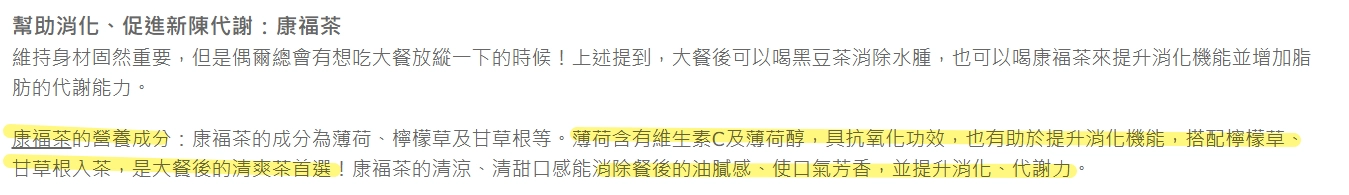 康福茶 花草茶