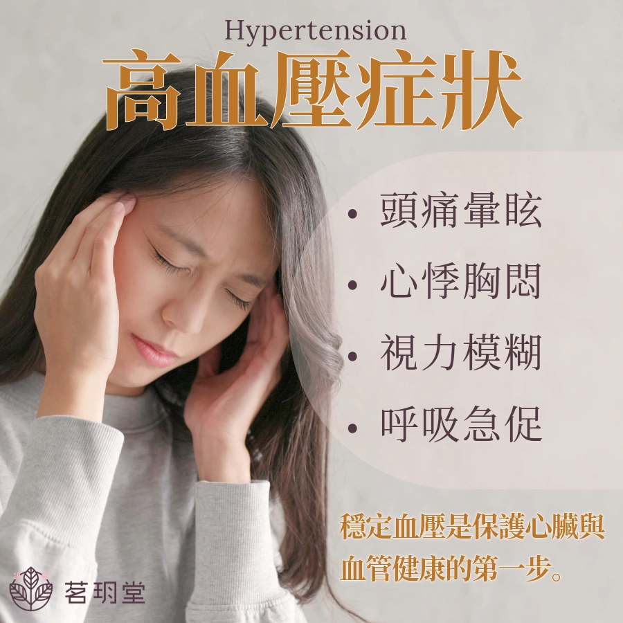 血壓太高常見因素與症狀