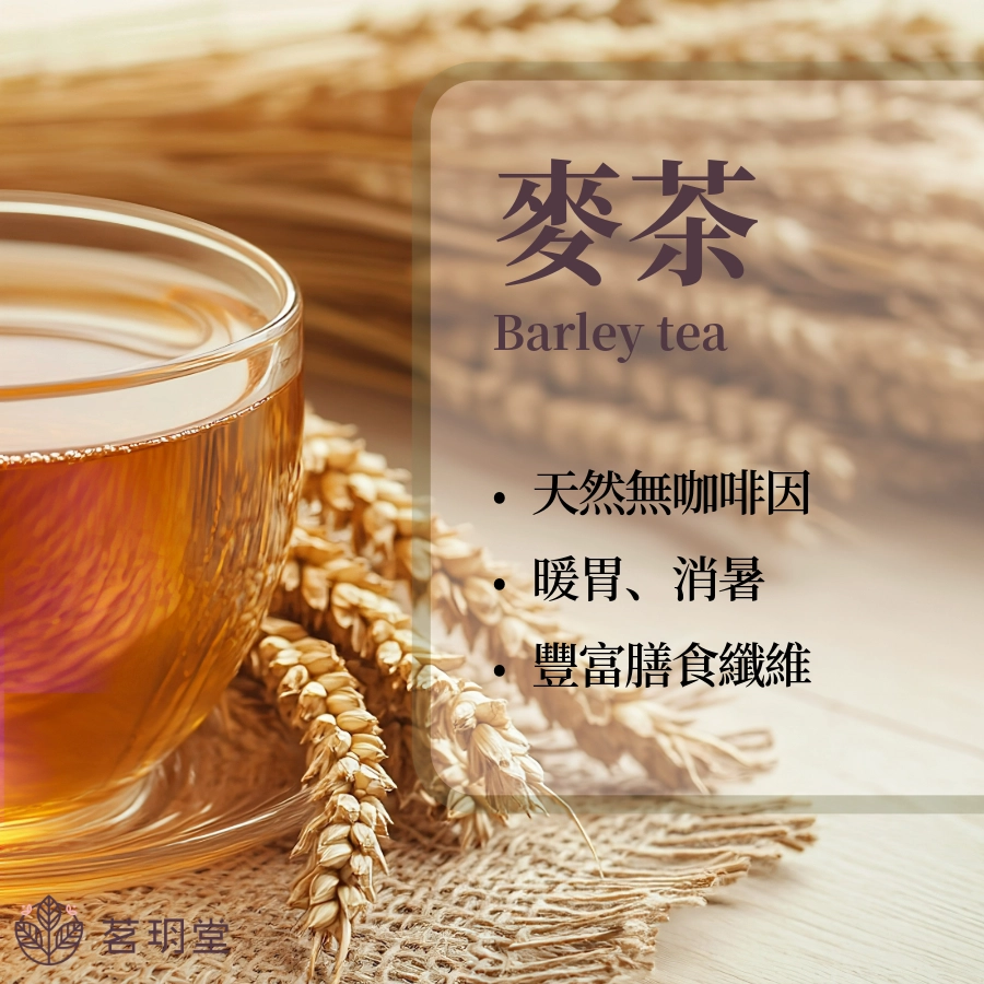 麥茶是什麼?
