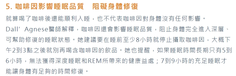 睡前喝咖啡因也能睡著的人，不用太開心