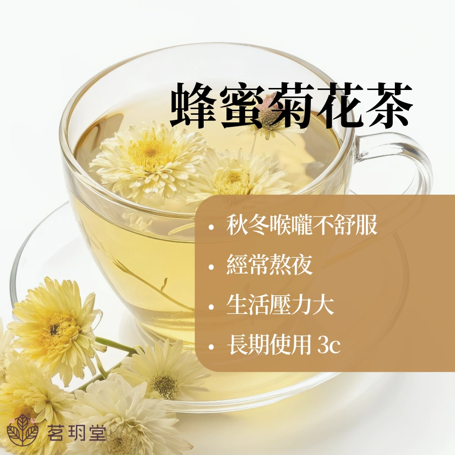 蜂蜜菊花茶