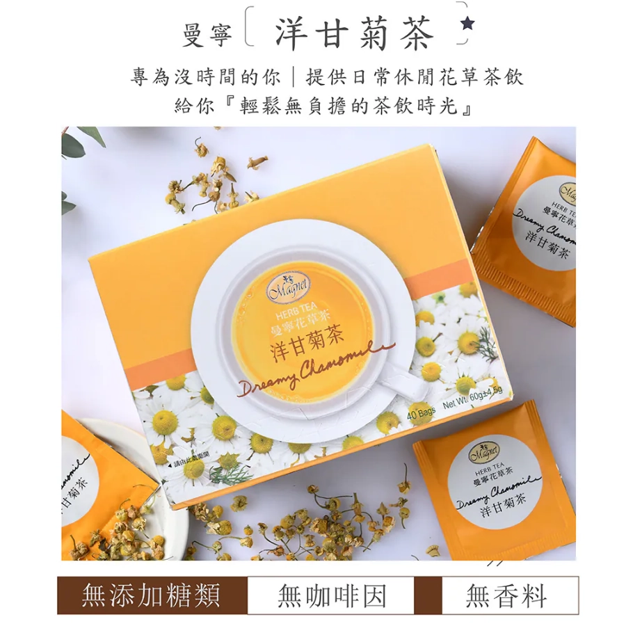 【曼寧】洋甘菊茶