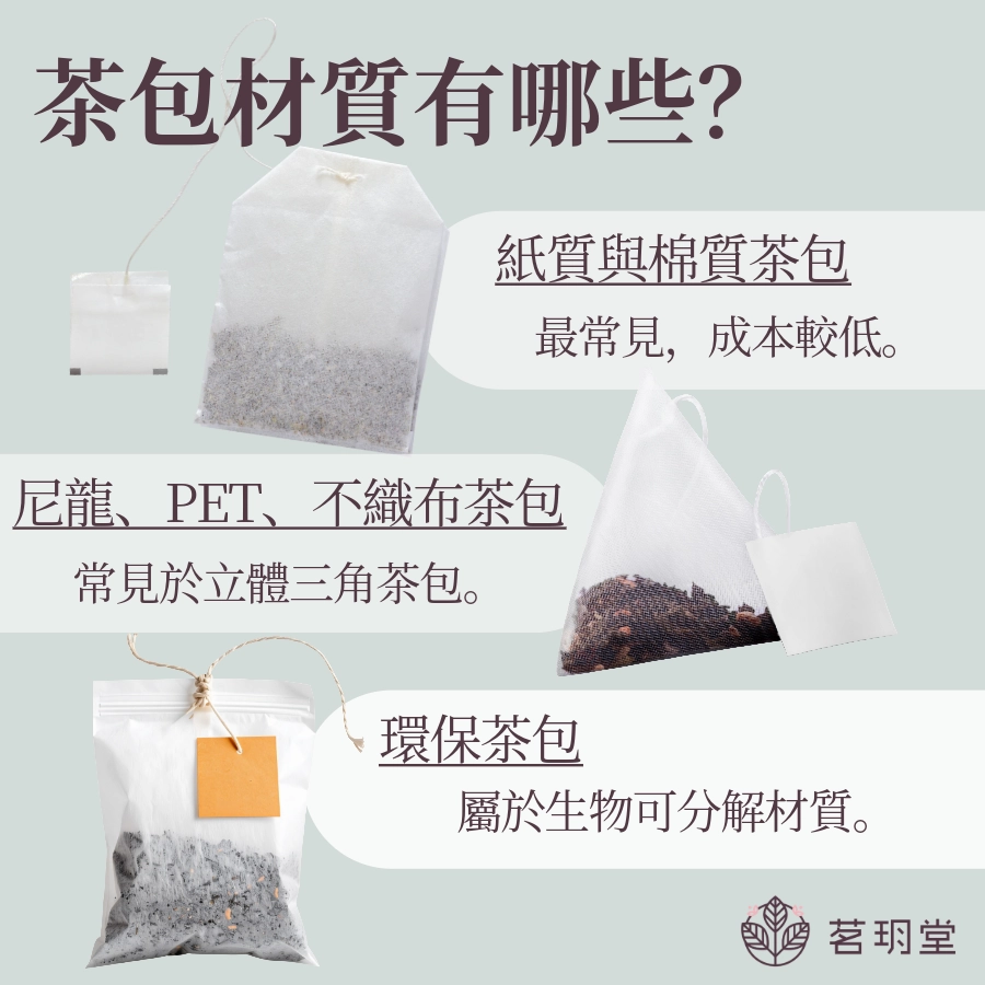 茶包材質怎麼看?
